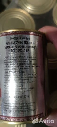 Тушенка говядина высший сорт 338гр