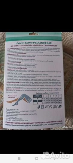 Компрессионные чулки 2 класс