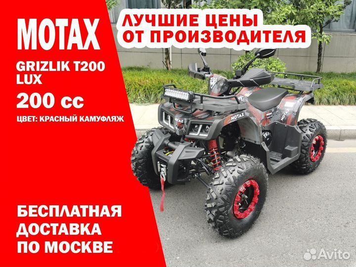 Взрослый квадроцикл Grizlik T200 LUX красный