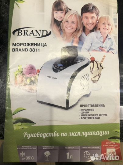 Мороженница brand 3811