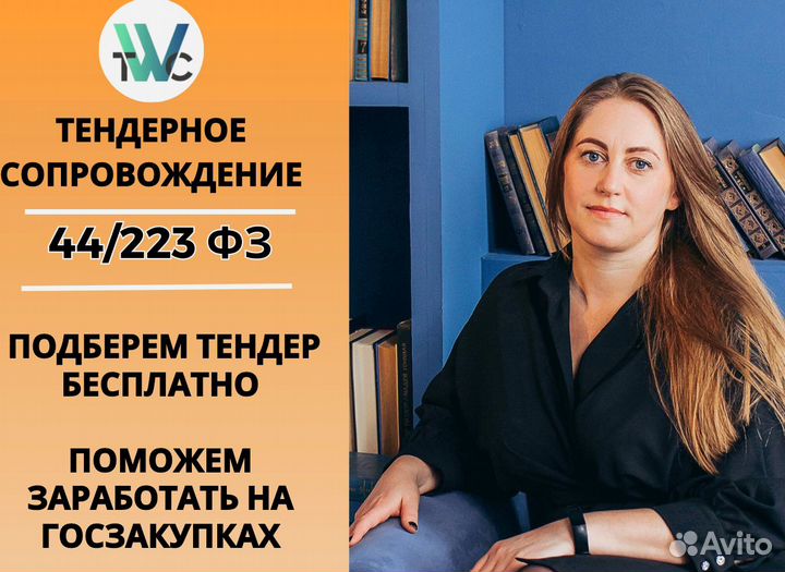 Тендерный специалист / Специалист по тендерам