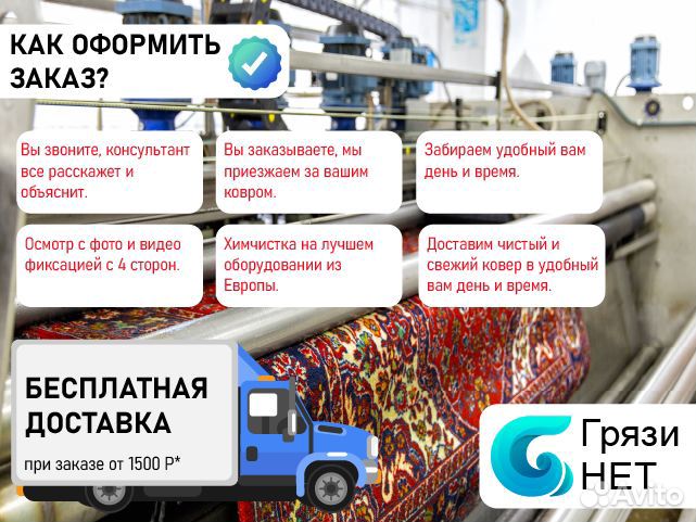 Профессиональная чистка ковров с вывозом в цех