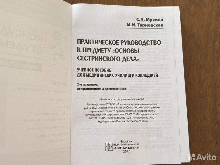 Медицинское пособие(2 шт)