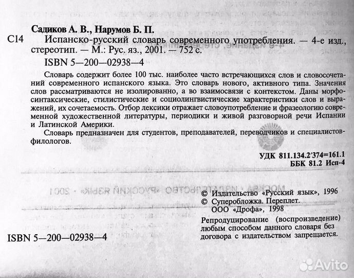 Испанско-русский словарь современного употребления