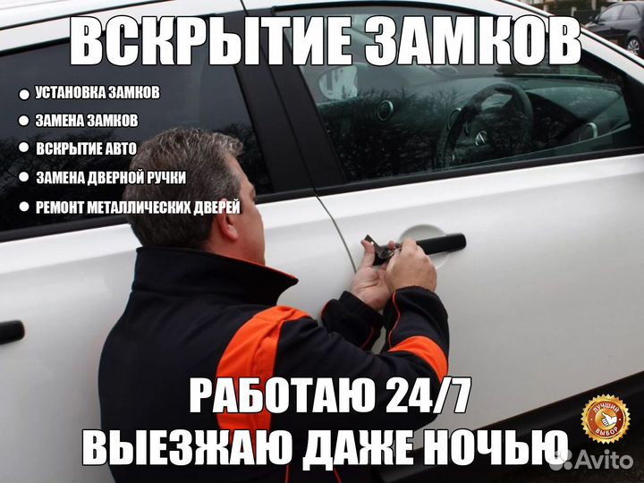 Вскрытие, Замена и Установка замков 24/7