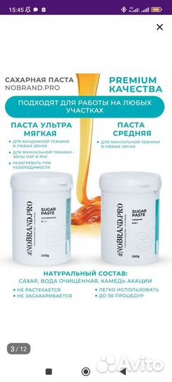 Паста для шугаринга