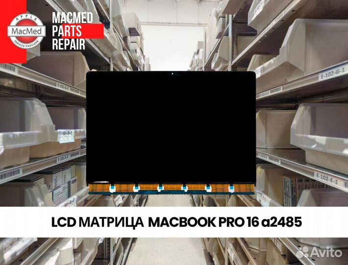 Матрица с заменой MacBook Pro 16 A2485 OEM