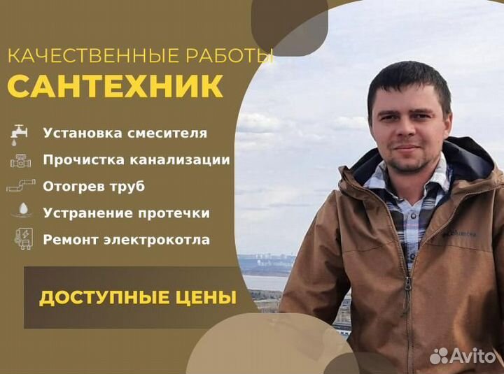 Мастер на час услуги Сантехника