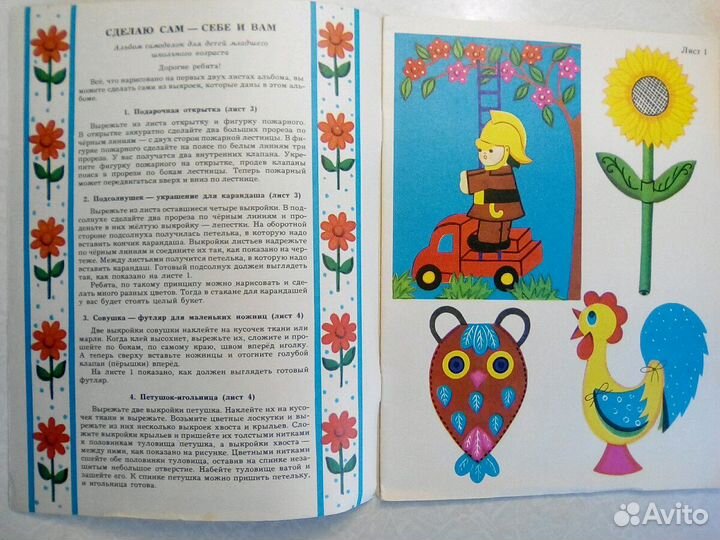 Книги детские ссср, рукоделие