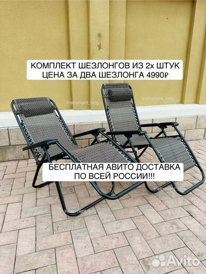 Кресло шезлонг 2шт. Новые. Бесплатная доставка