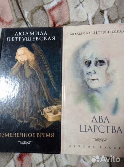 Две книги Людмилы Петрушевской