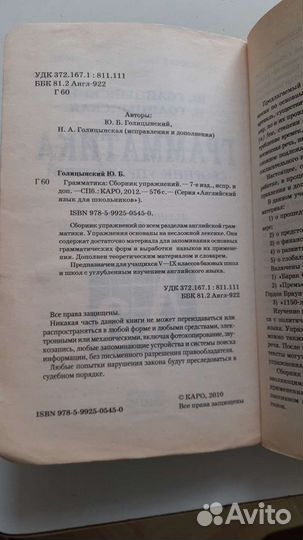 Английский язык, грамматика, Ю.Голицынский