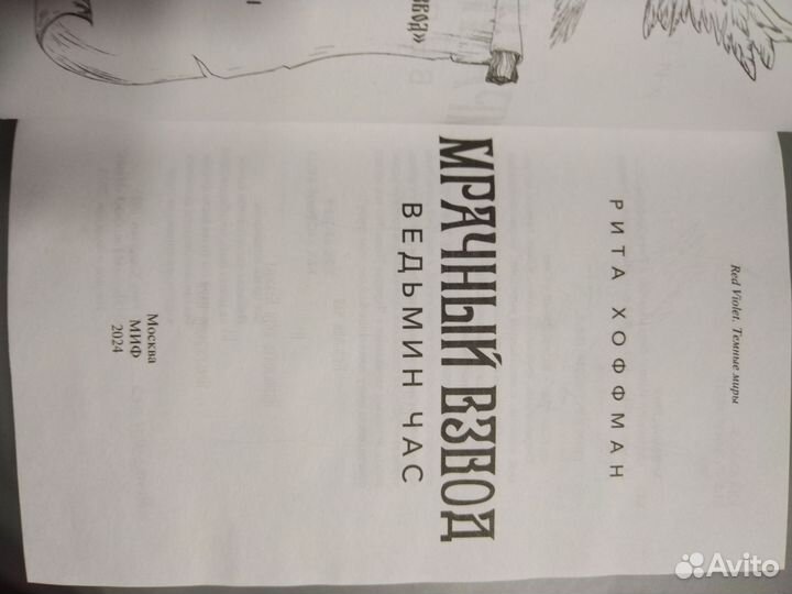 Мрачный взвод