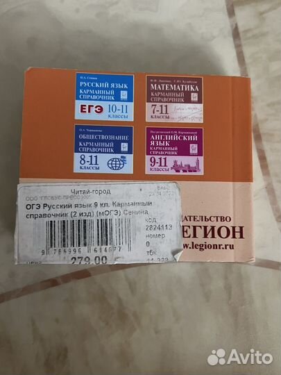 Карманный справочник по русскому языку