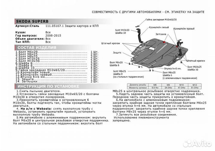 Защита картера Volkswagen Golf V/ VI