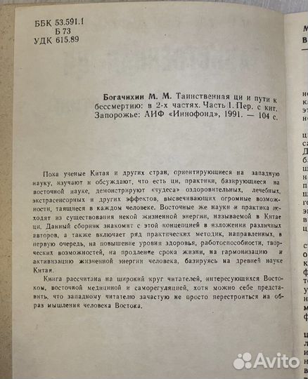 Богачихин М.М. Таинственная Ци