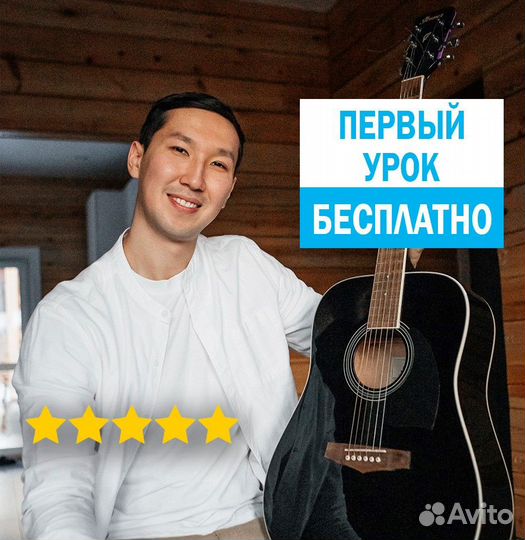 Уроки игры на гитаре/Обучение на укулеле/Репетитор