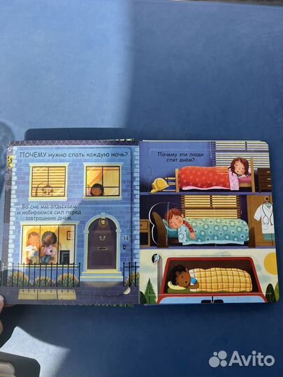 Книга про сон с окошками
