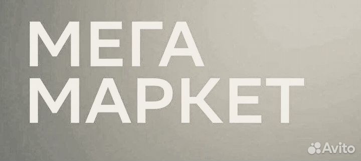 Промокод мегамаркет