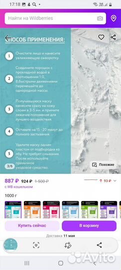 Маска для лица