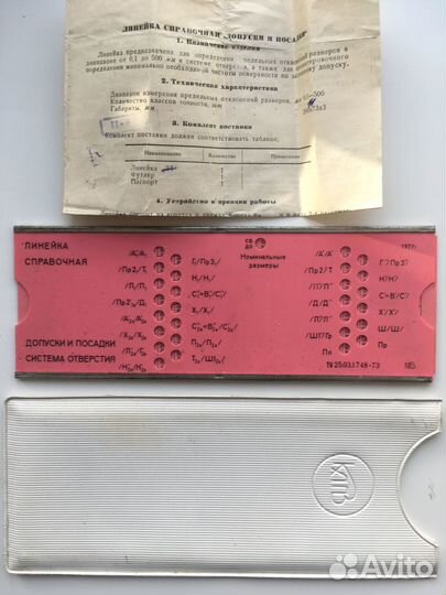 Две линейки справочные 1973 г. новые с паспортом