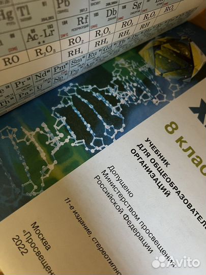 Химия 8 класс Рудзитис