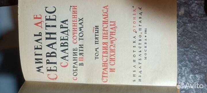 Сервантес и другие книги