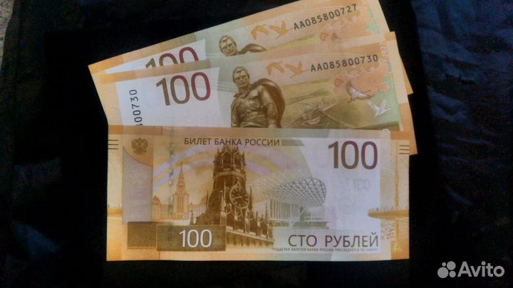 Бона 5, 10 и 100 рубл 2023 банкнота купюра билет