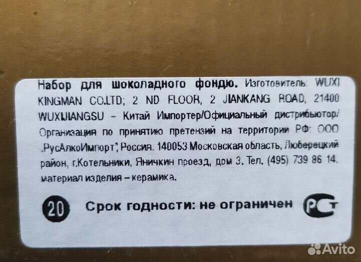 Набор для шоколадного фондю