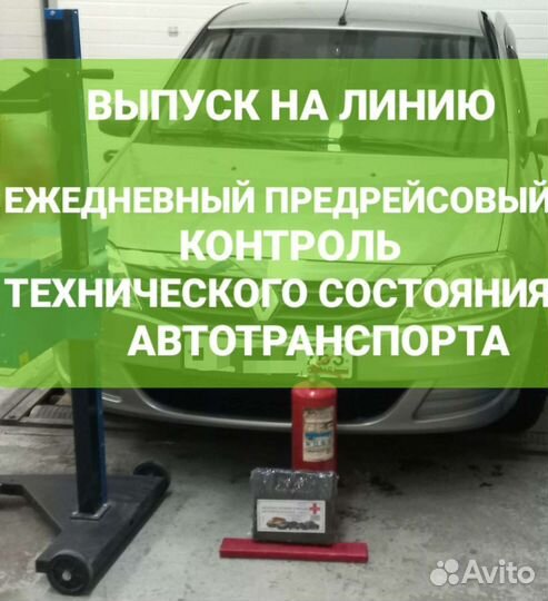 Путевые листы, журналы. Выпуск на линию