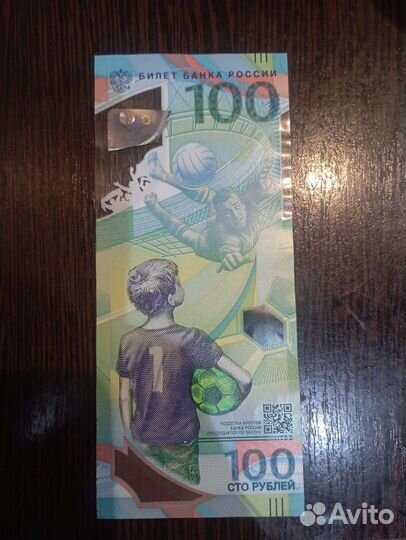 Купюры футбол 2018