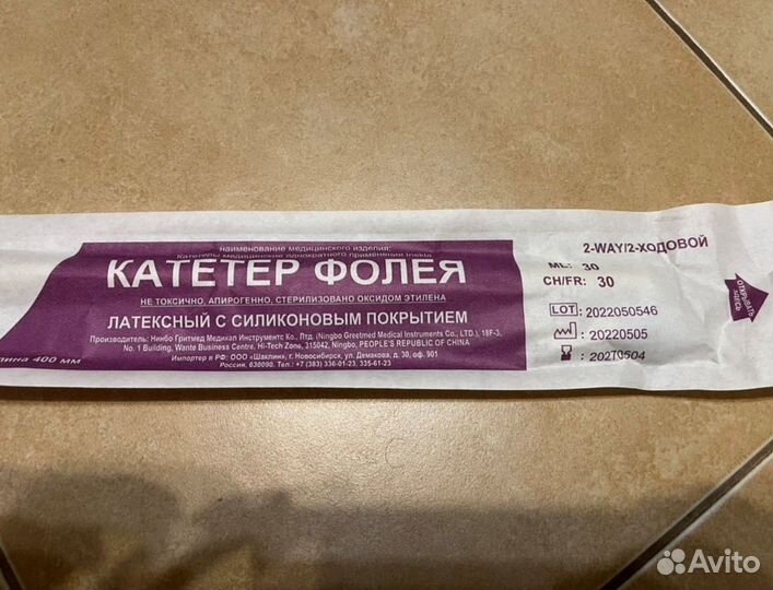 Катетер Фолея латексный с силиконовым покрытием