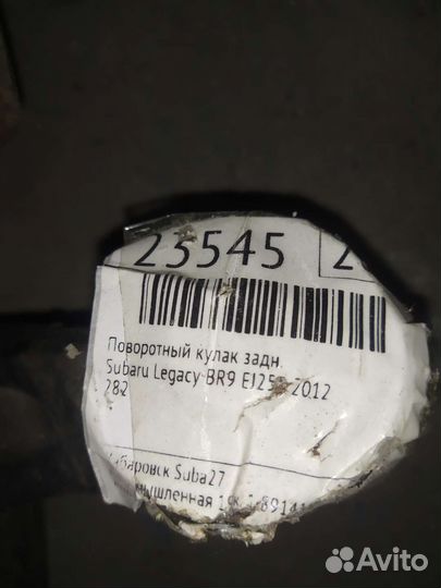 Кулак задний Subaru legacy