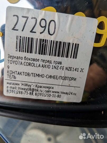 Зеркало правое corolla axio