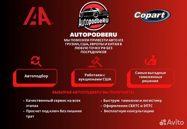 Авто из Грузии, США, Европы, Китая под ключ