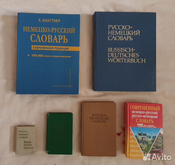 Учебники и словари