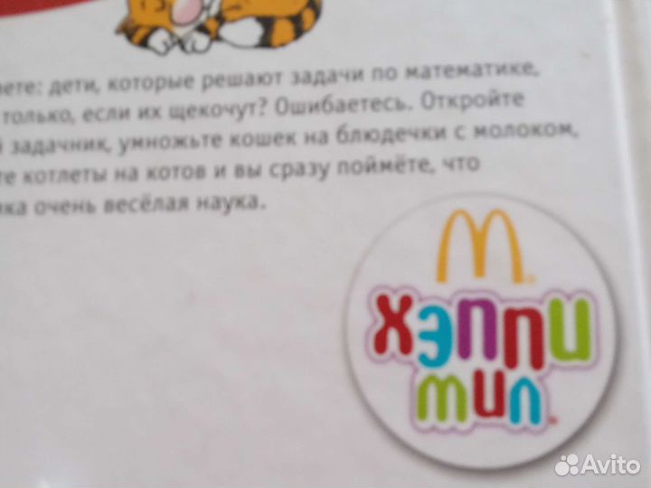 Книга Хэппи мил