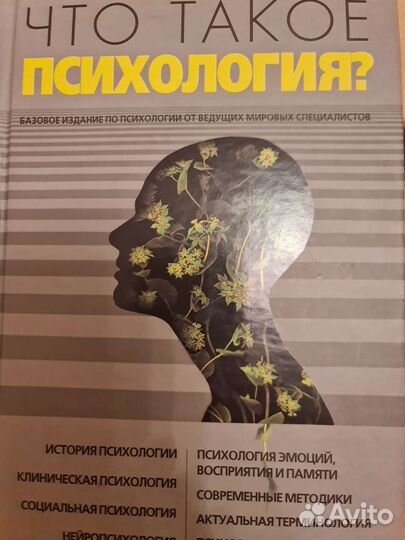 Книги по психологии