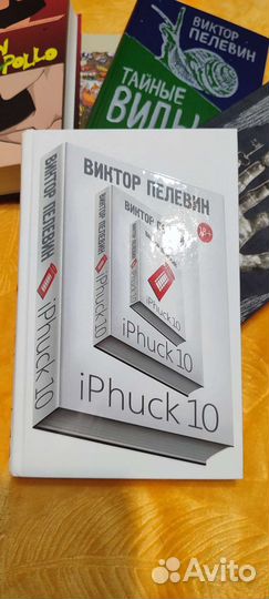 Виктор Пелевин