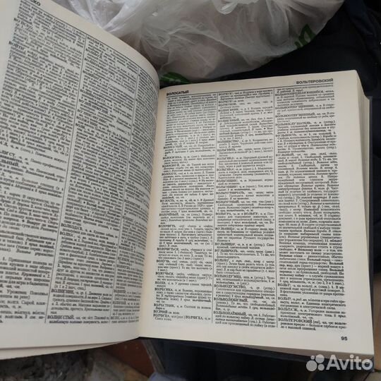 Словарь Ожегова