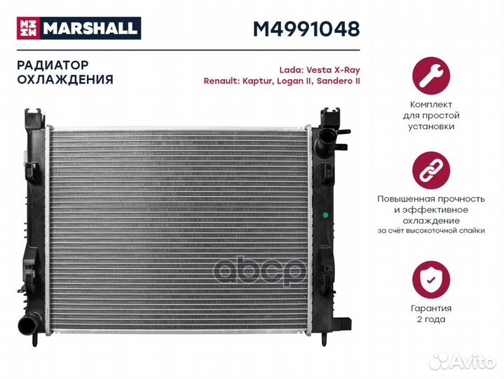 Радиатор охлаждения двигателя M4991048 marshall