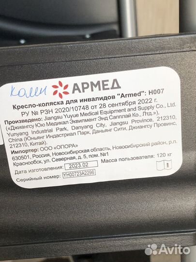 Коляска для инвалидов армед