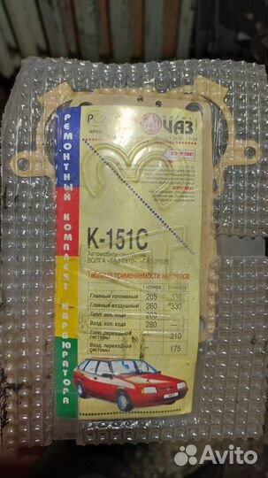 Ремкомплект корбюратора к-151с