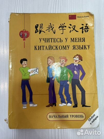 Пособие по китайскому языку