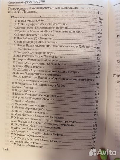 Сокровища музеев России