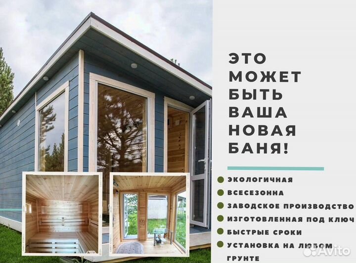 Готовые Бани Скандинавия размер 3 х 2.5 метра