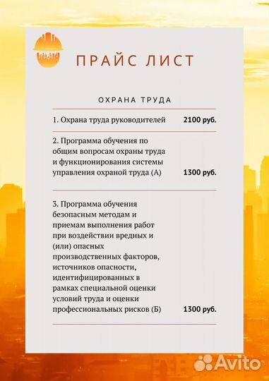 Обучение по охране труда