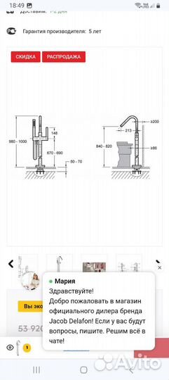 Смеситель для ванны напольный Jacob Delafon
