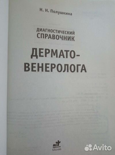 Медиц.справочник дерматовенерология