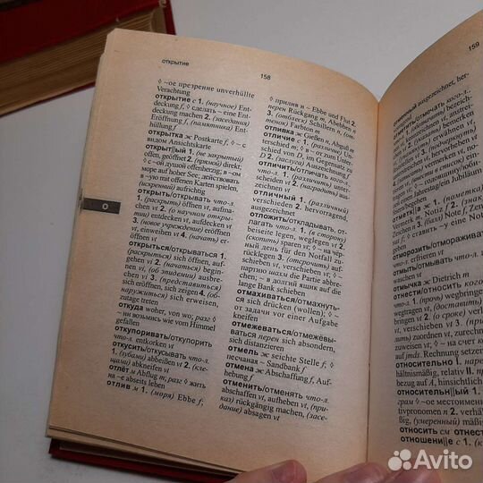 Русско немецкий словарь